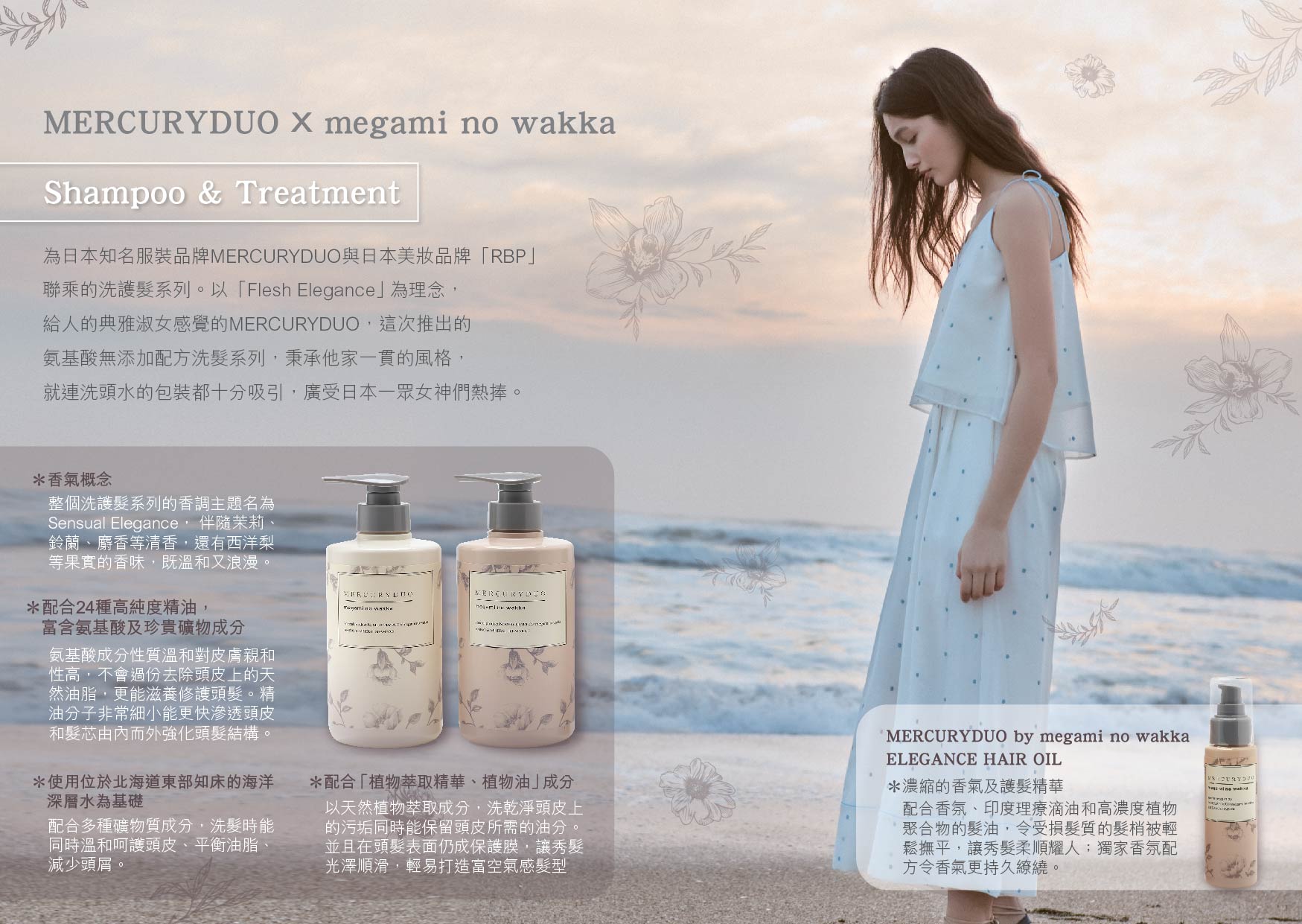 MERCURYDOU x megami no wakka女神光環氨基酸&礦物質洗護髮系列.jpg